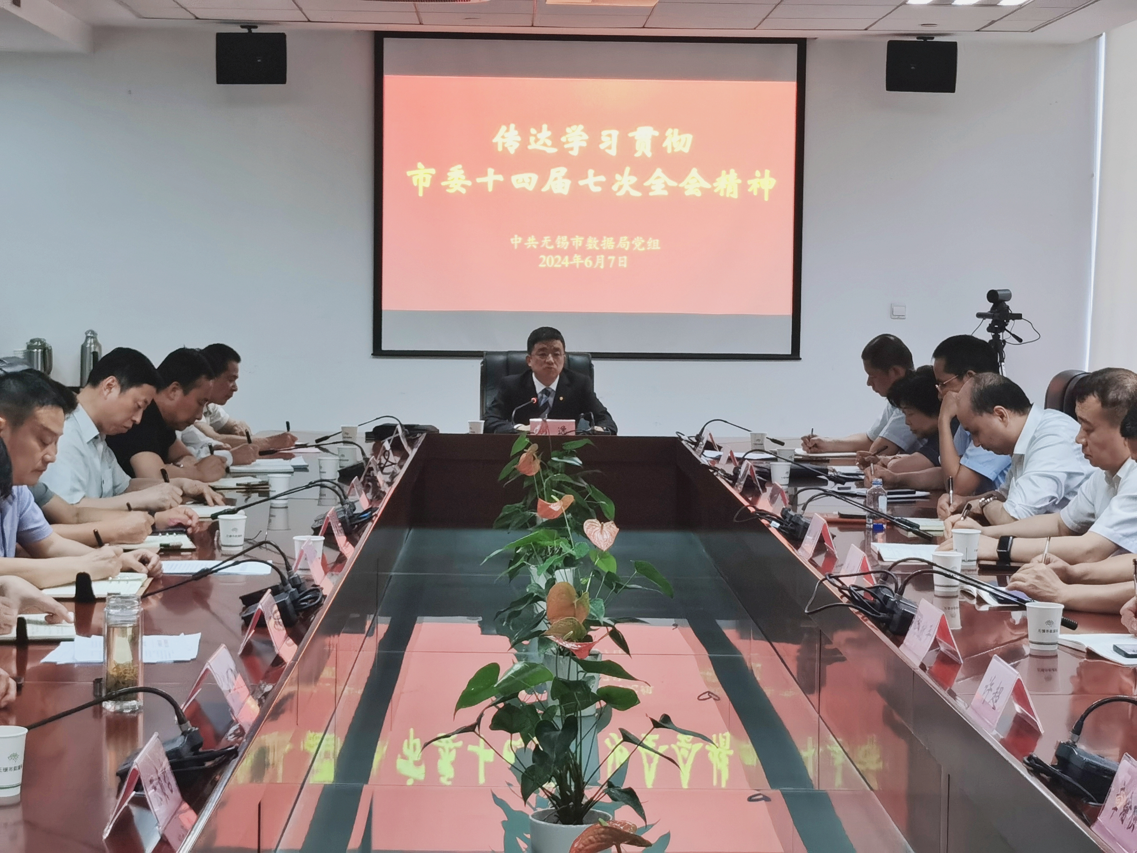市數據局黨組迅速召開會議傳達學習貫徹市委十四屆七次全會精神